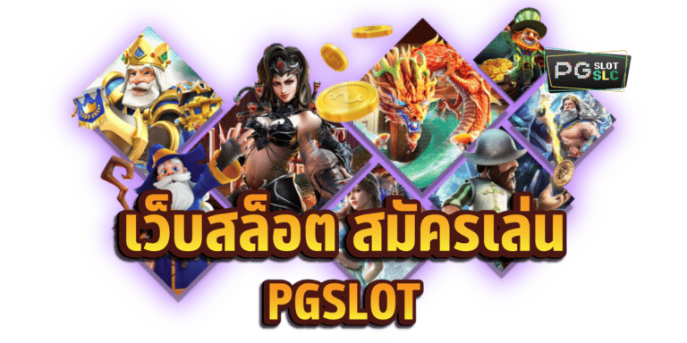 WSOTH สมัคร